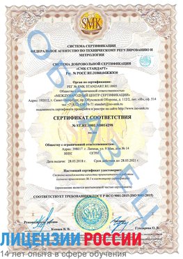 Образец сертификата соответствия Георгиевск Сертификат ISO 9001